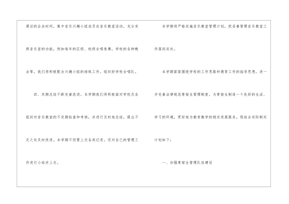 学校音乐室工作计划_第3页