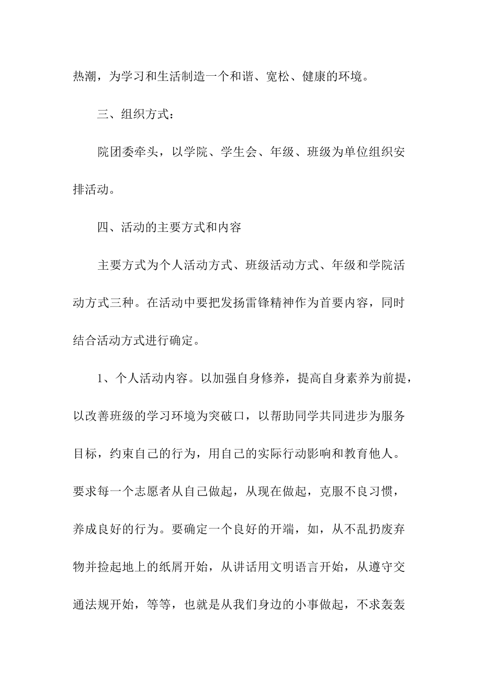 学校青少年志愿者活动策划书_第2页