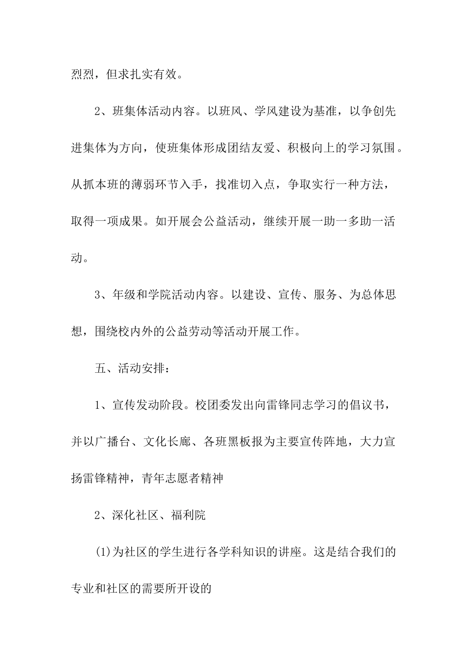 学校青少年志愿者活动策划书_第3页