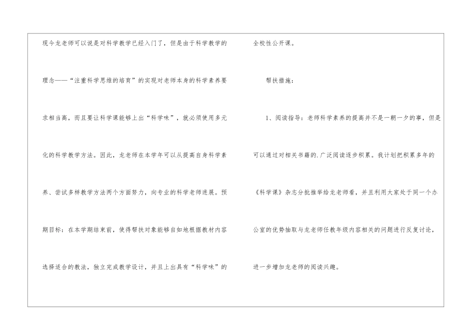 学校青年教师专业成长帮扶计划_第2页