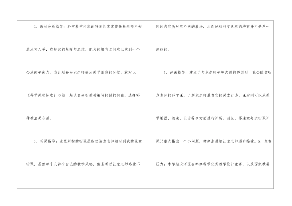 学校青年教师专业成长帮扶计划_第3页