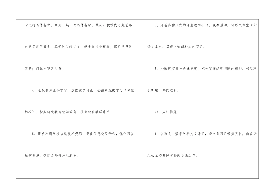 学校集体备课工作计划_第3页