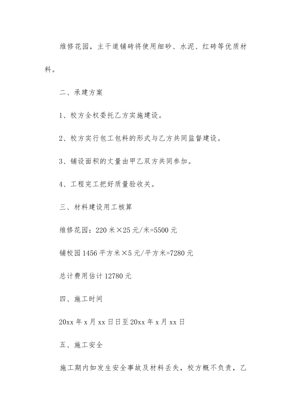 学校零星维修合同精选4篇_第2页