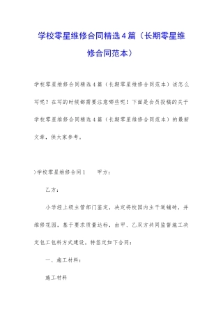 学校零星维修合同精选4篇