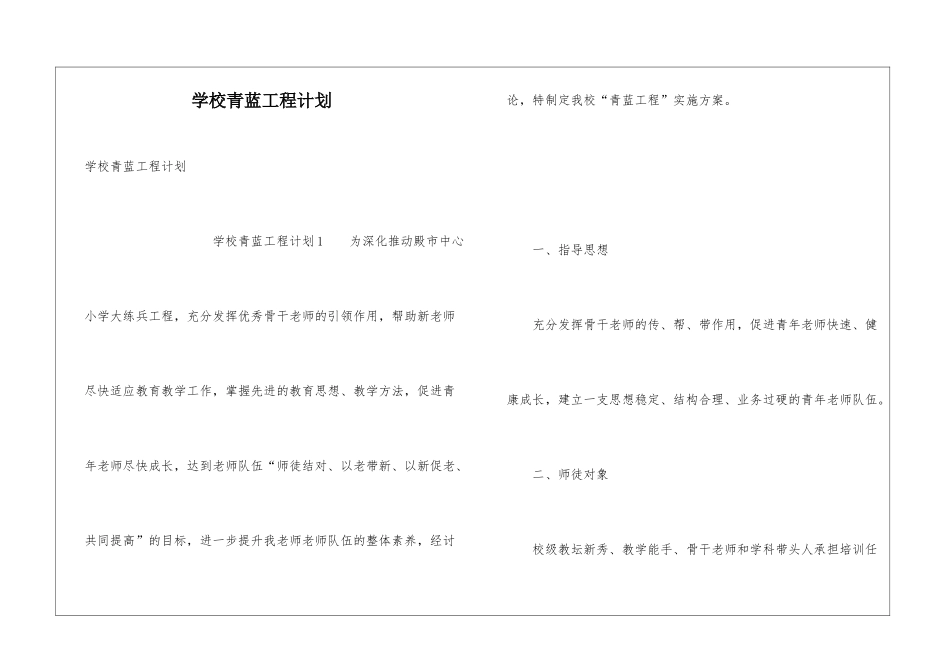 学校青蓝工程计划_第1页