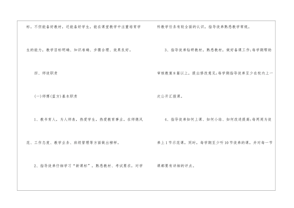 学校青蓝工程计划_第3页