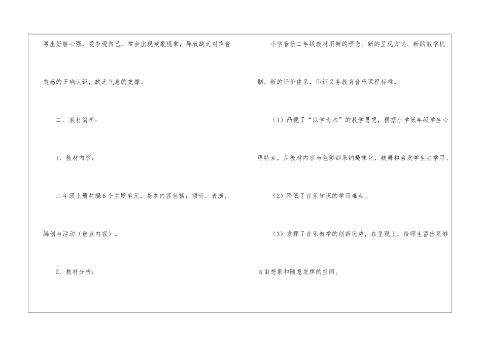 学校音乐教学计划集合5篇_第2页