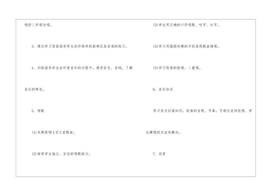 学校音乐教师工作计划6篇_第3页