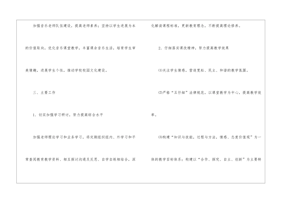学校音乐工作计划集合5篇_第2页