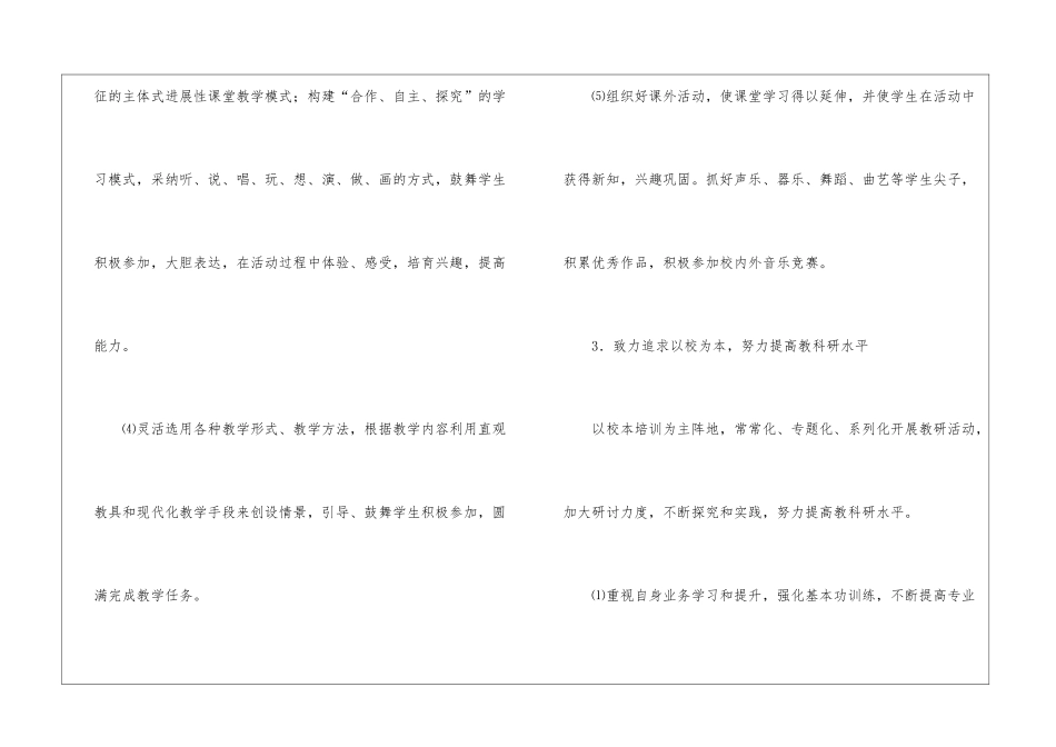 学校音乐工作计划集合5篇_第3页
