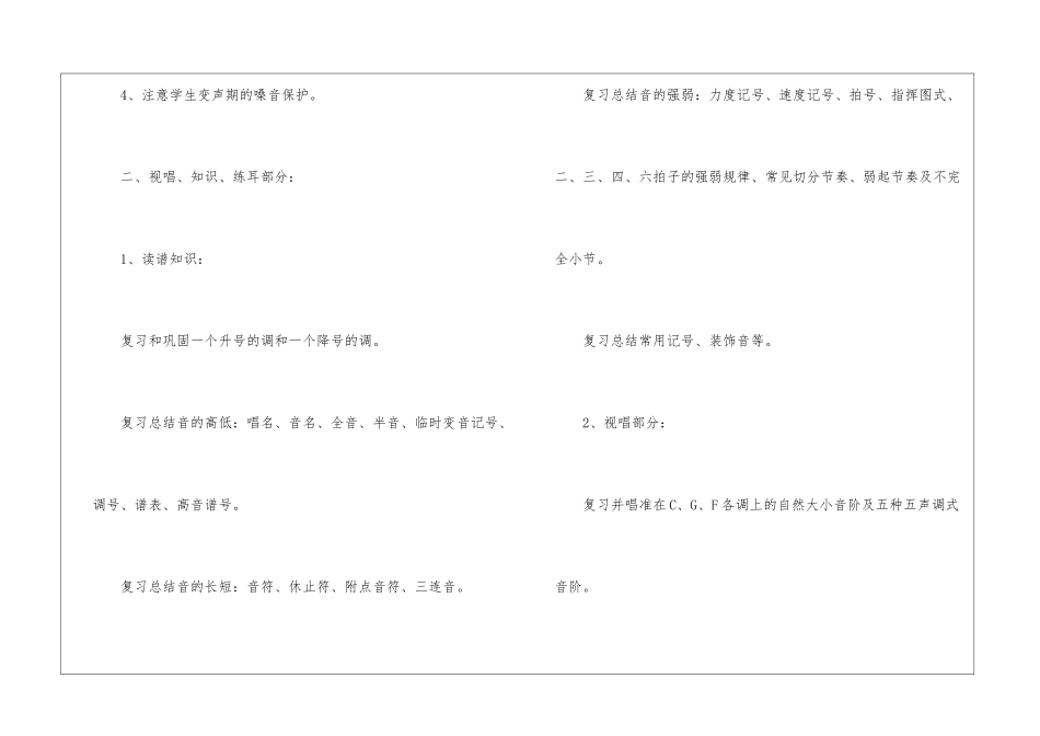 学校音乐教学工作计划4篇_第2页