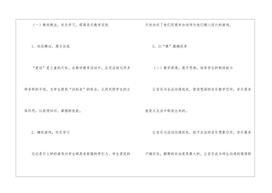 学校音乐教师教学计划_第2页