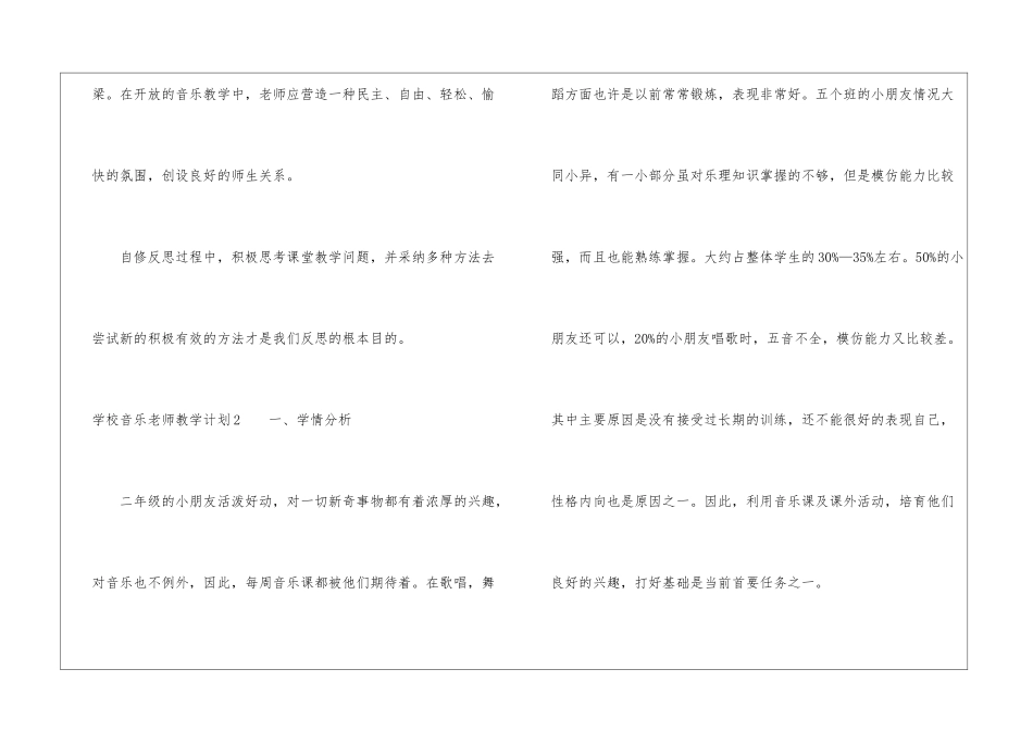 学校音乐教师教学计划_第3页