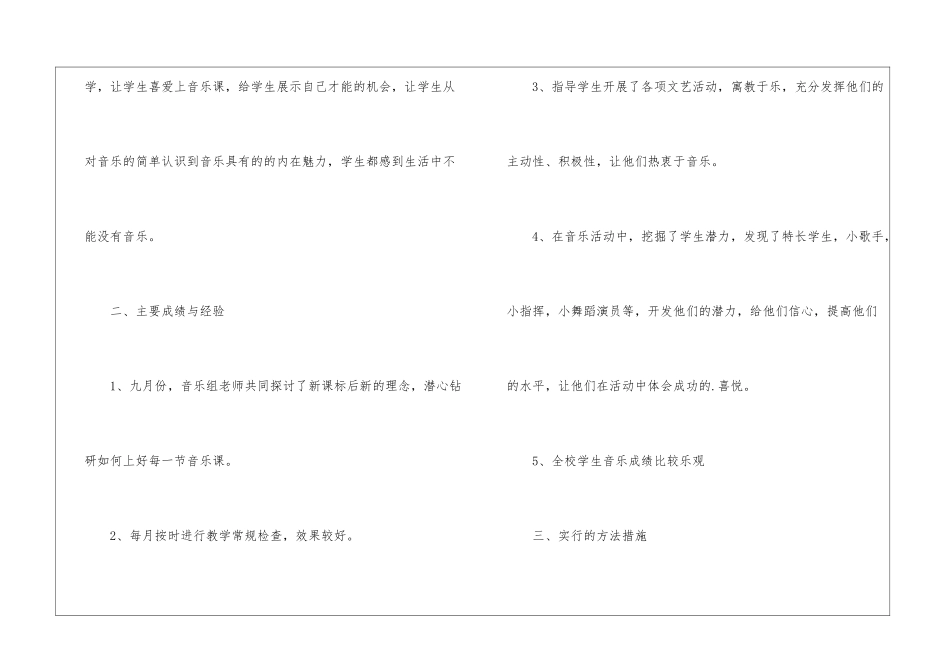 学校音乐组的学期教研工作总结_第2页