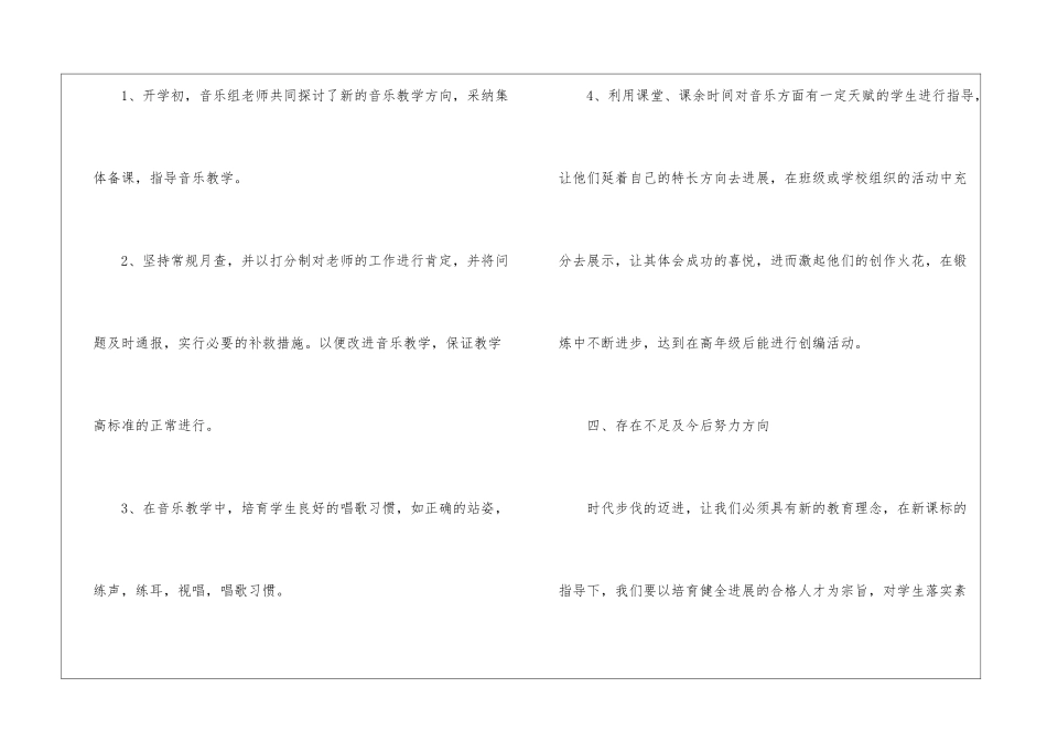学校音乐组的学期教研工作总结_第3页