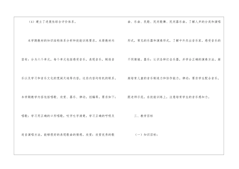 学校音乐教学计划三篇_第3页