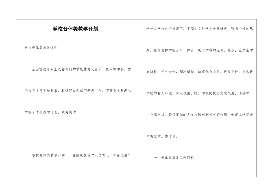 学校音体美教学计划_第1页