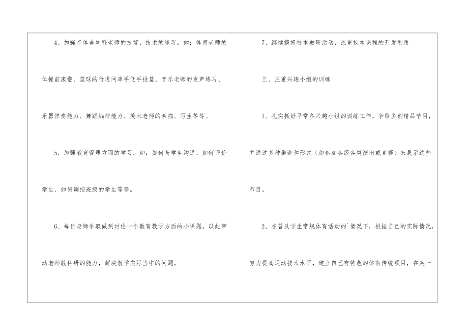 学校音体美教学计划_第3页