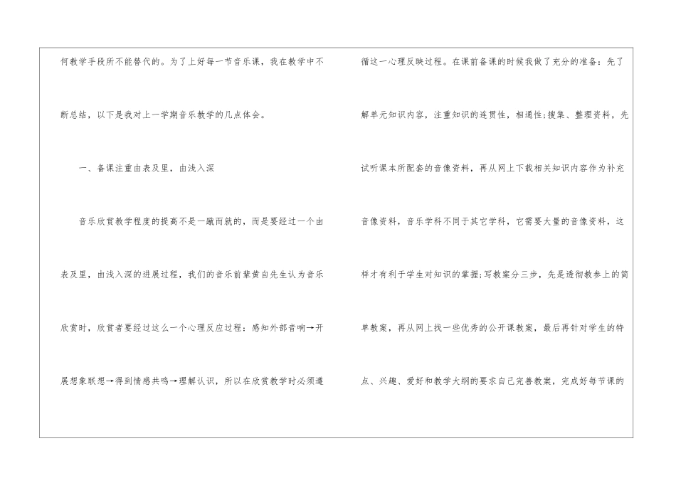 学校音乐课标教学工作总结_第2页