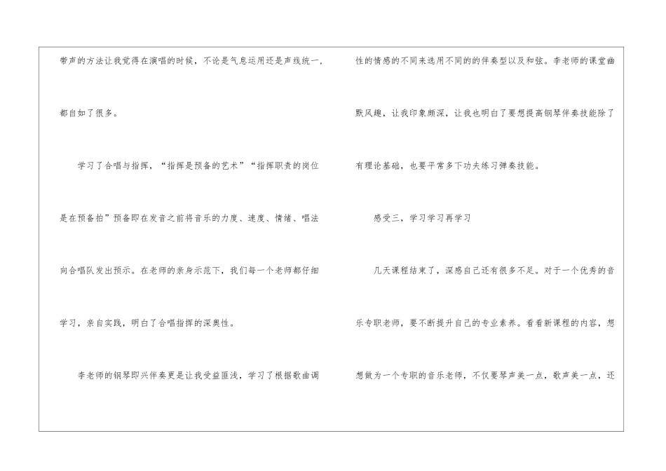 学校音乐教师的培训心得体会-_第3页