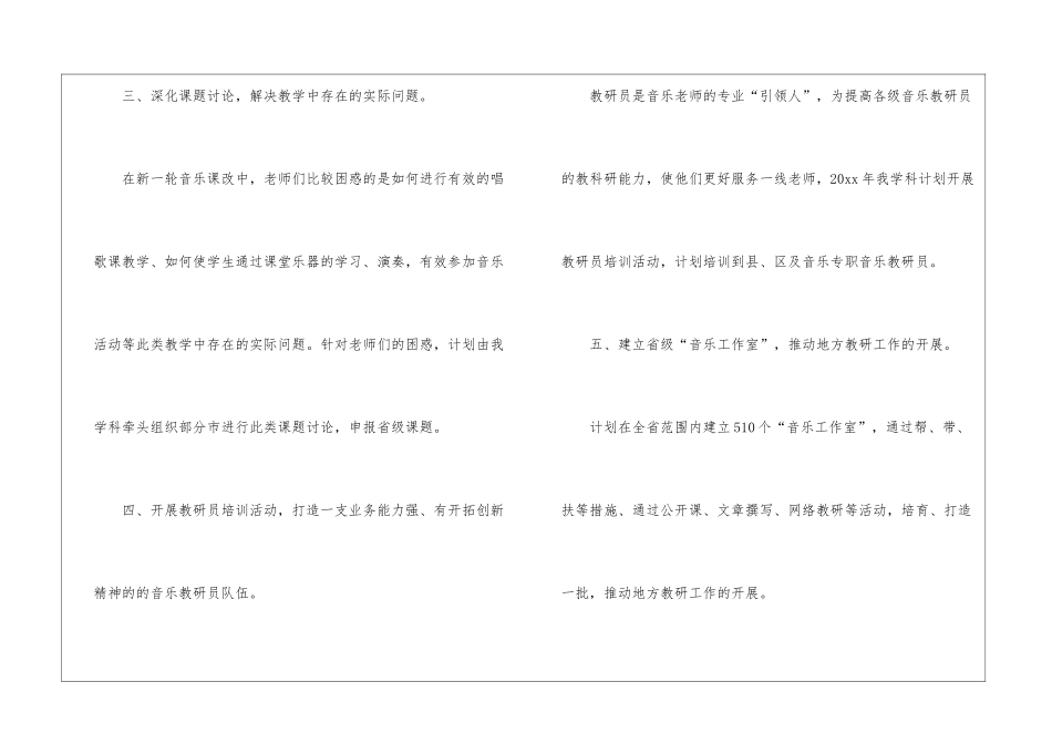学校音乐教师工作计划8篇_第3页