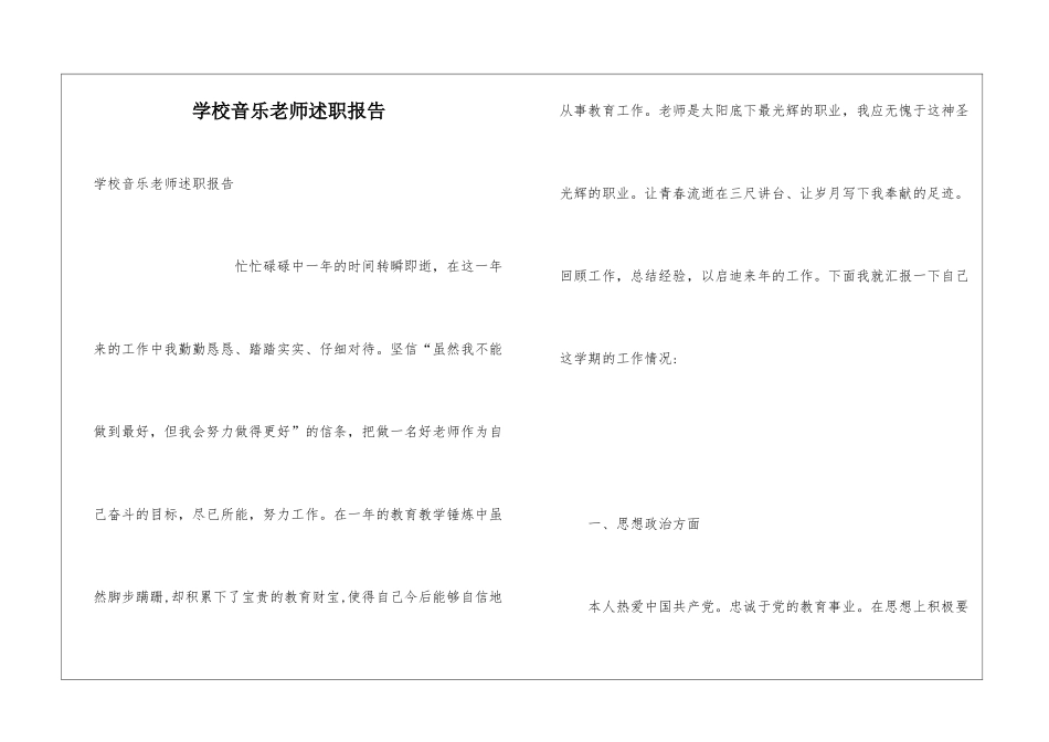 学校音乐教师述职报告_第1页