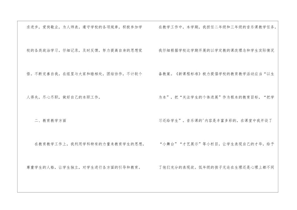 学校音乐教师述职报告_第2页