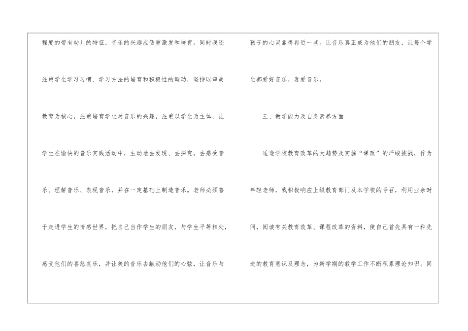 学校音乐教师述职报告_第3页