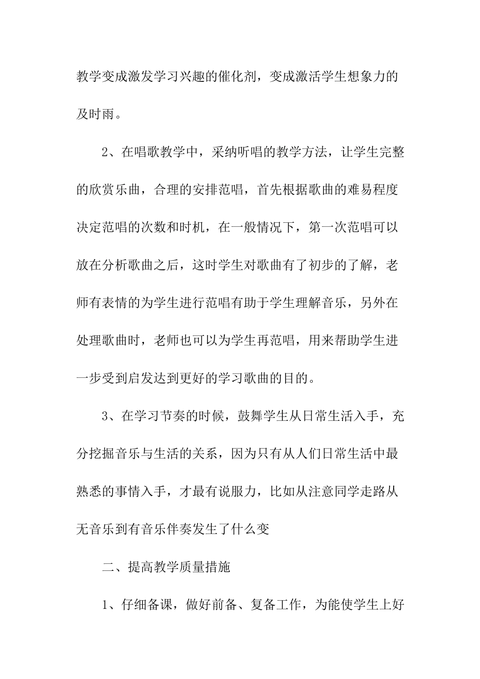 学校音乐老师工作计划_第2页