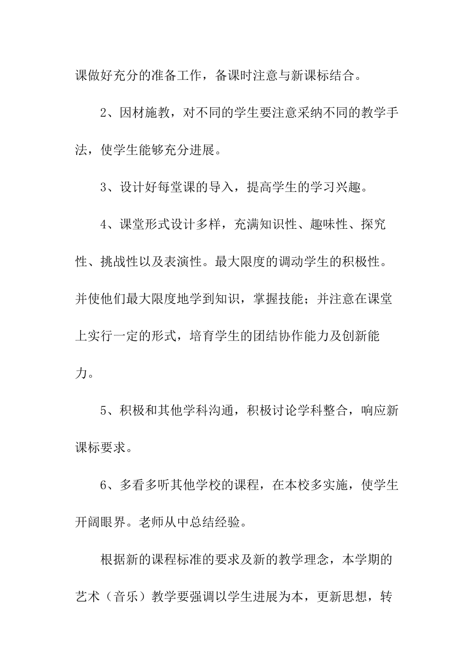 学校音乐老师工作计划_第3页
