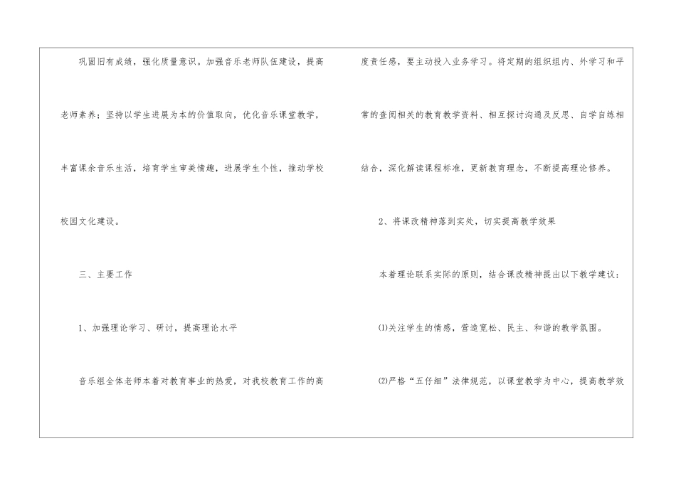学校音乐教研组工作计划_第2页