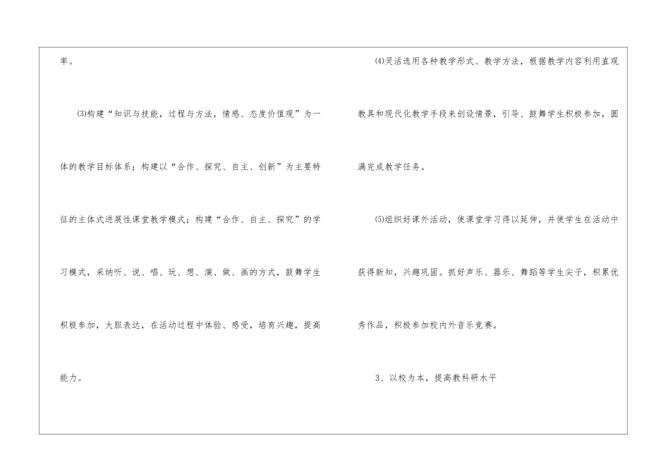 学校音乐教研组工作计划_第3页