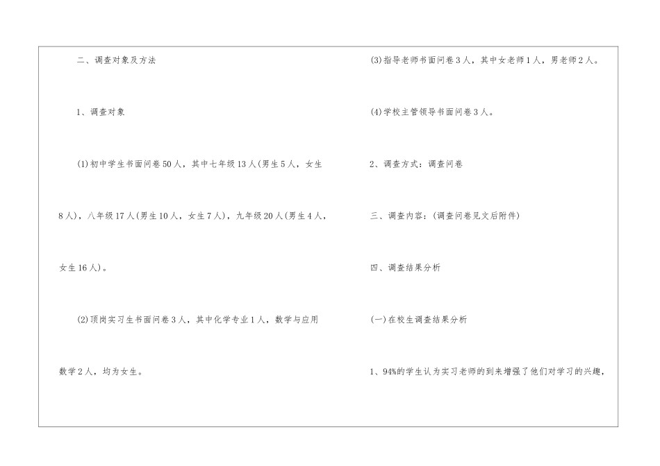 学校顶岗实习报告_第2页