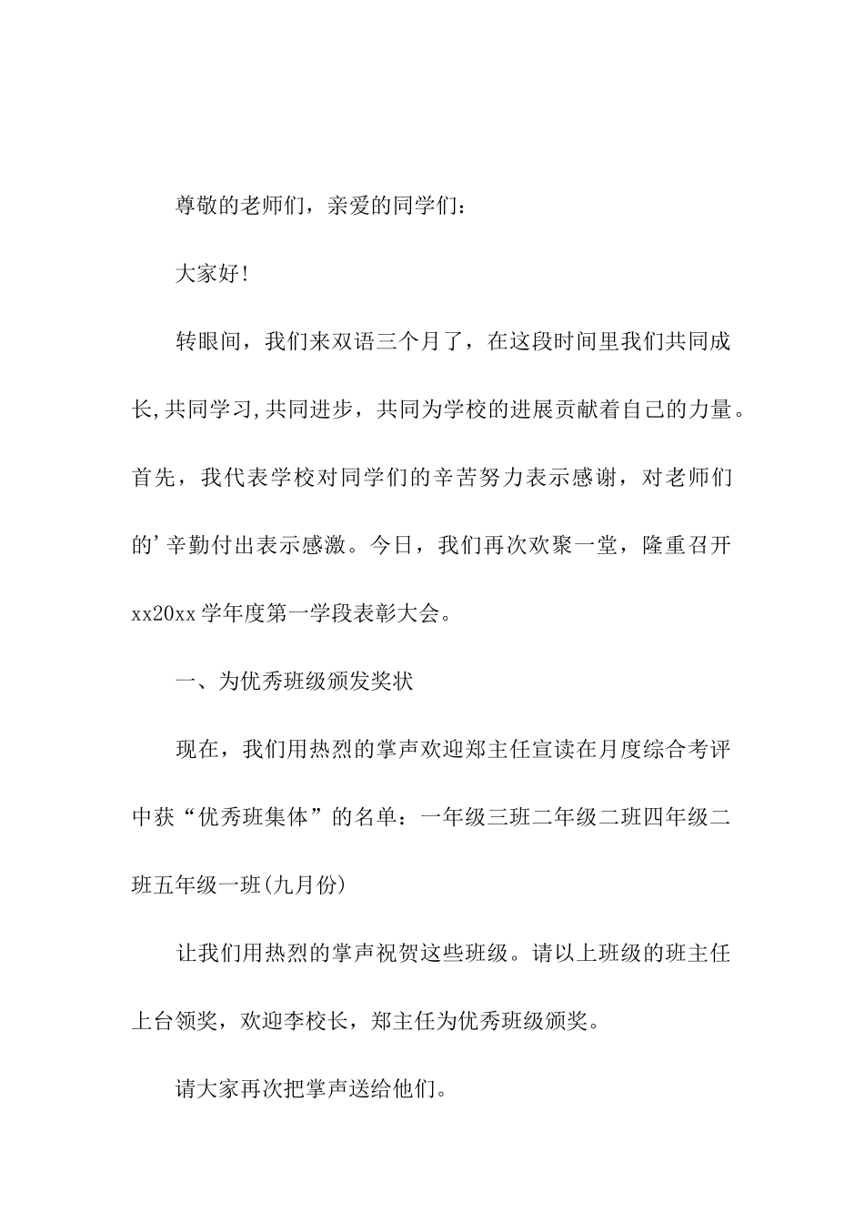 学校颁奖晚会主持词模板_第2页