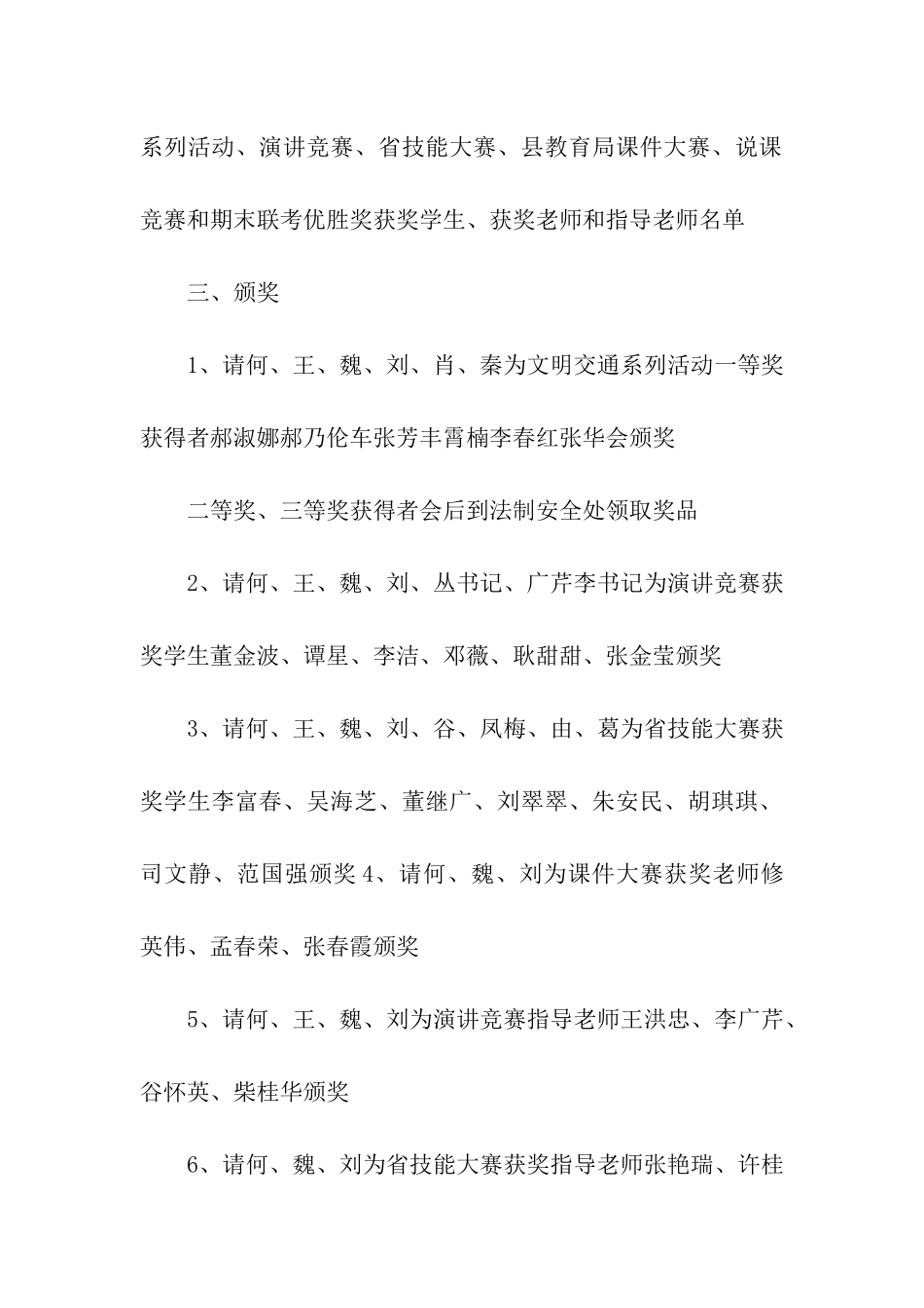 学校颁奖晚会活动主持词_第2页