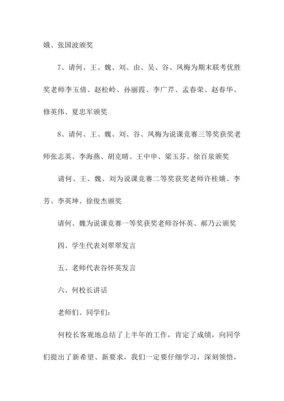 学校颁奖晚会活动主持词_第3页