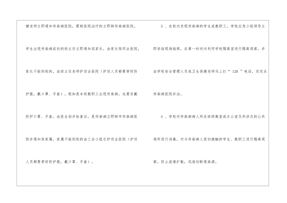 学校预防与控制传染病应急预案_第2页