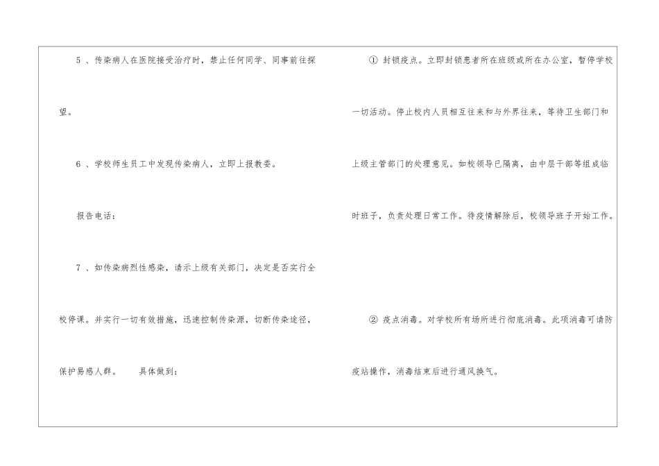学校预防与控制传染病应急预案_第3页