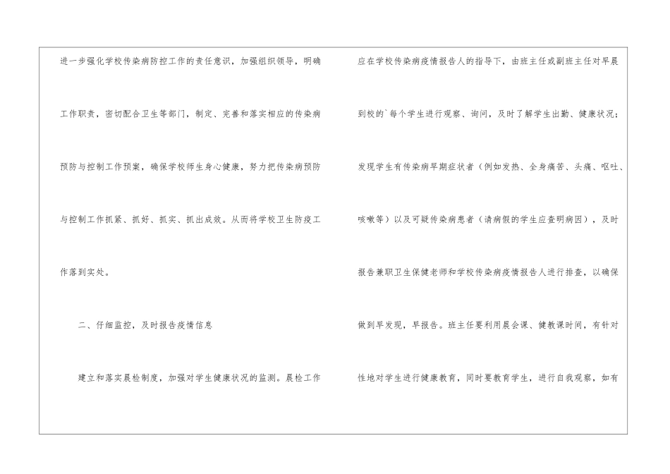 学校预防传染病工作计划_第2页