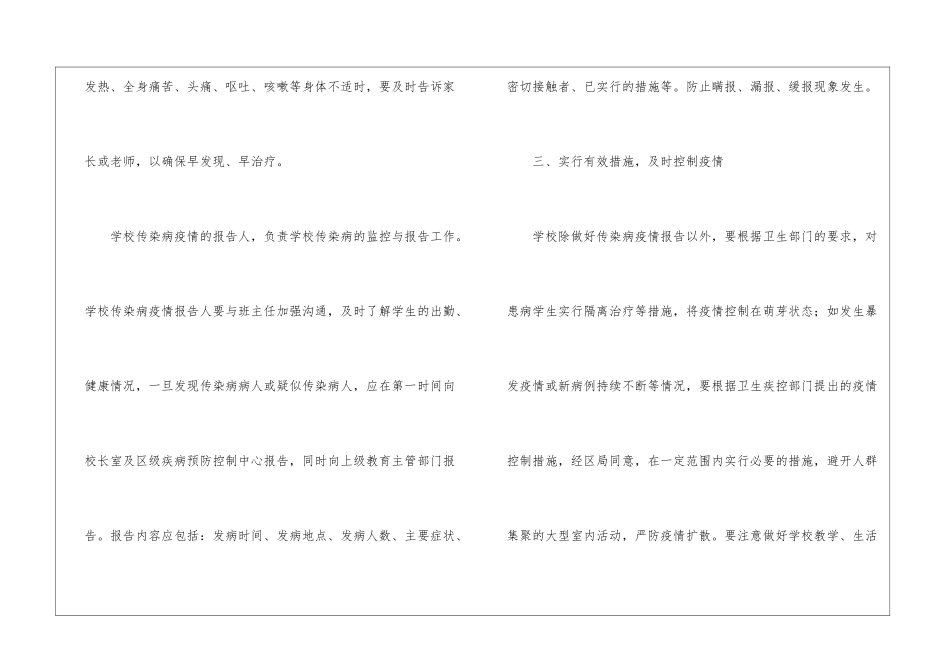 学校预防传染病工作计划_第3页