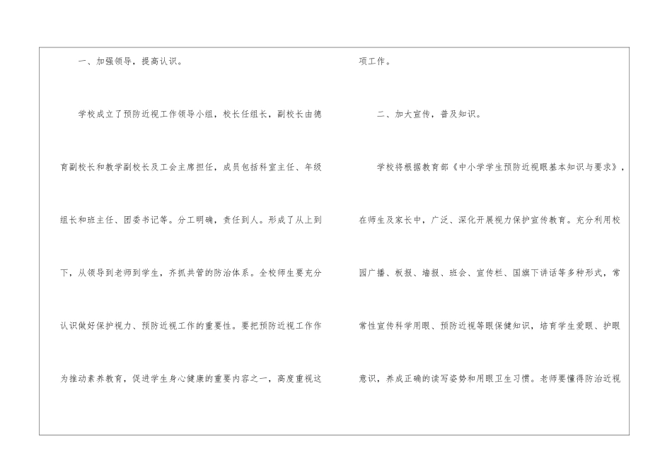 学校预防工作计划8篇_第2页