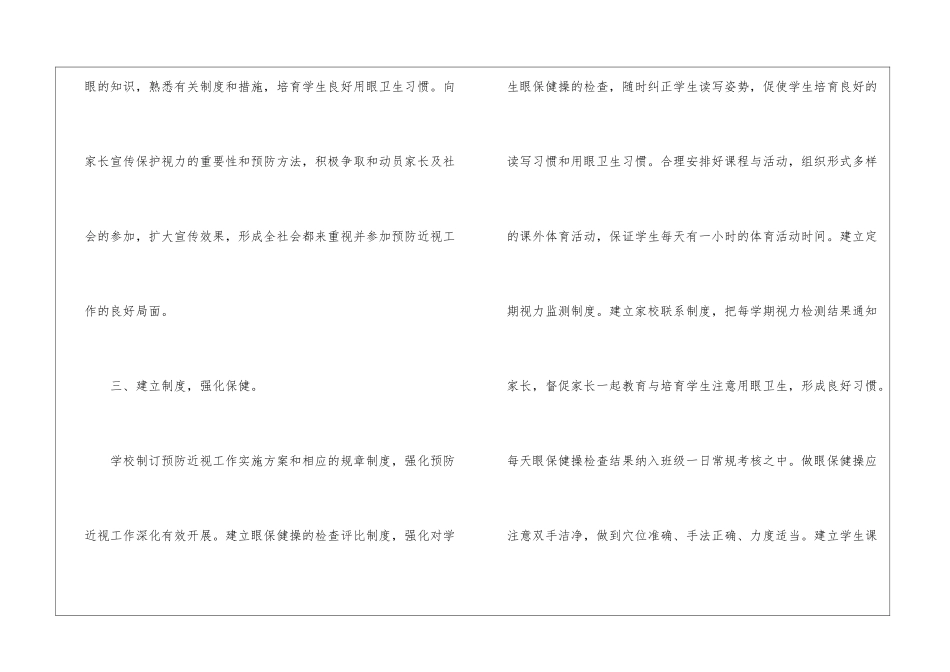 学校预防工作计划8篇_第3页