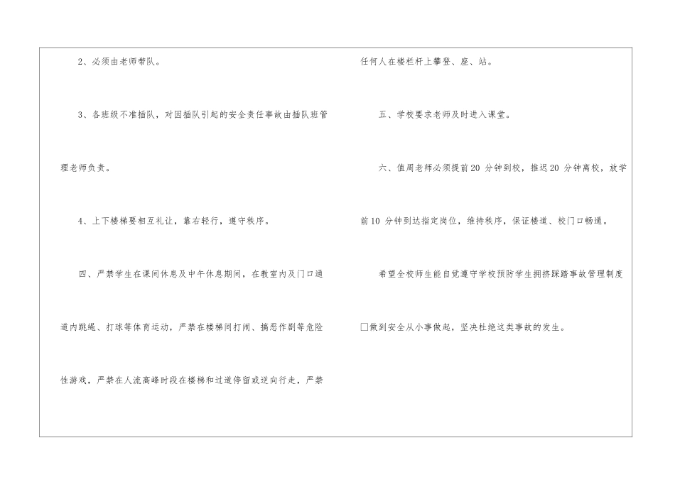 学校预防学生拥挤踩踏事故管理制度_第2页