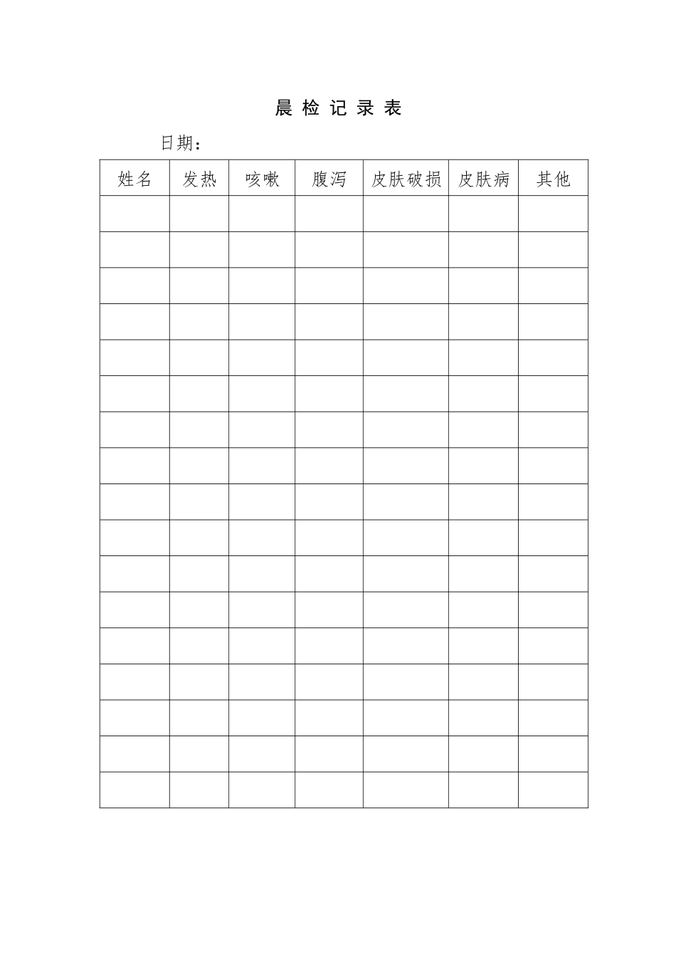 食堂食品安全管理制度及表格_第1页