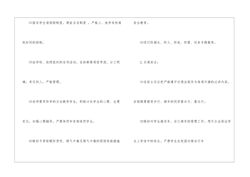 学校预防工作计划五篇_第2页