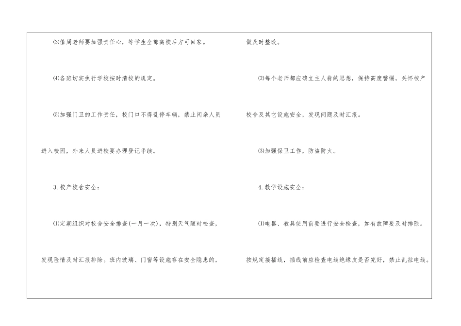 学校预防工作计划五篇_第3页