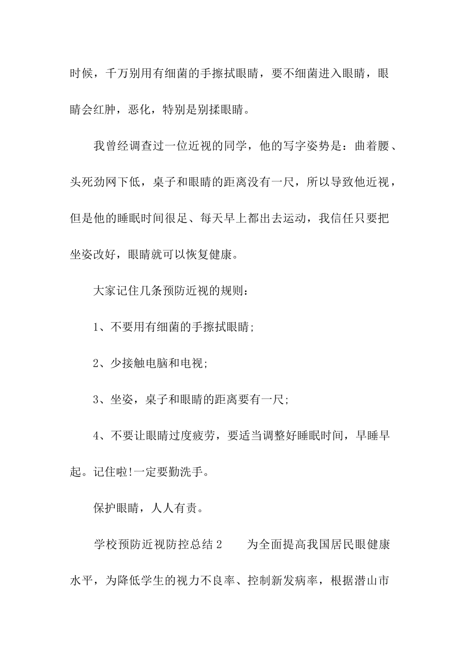 学校预防近视防控总结_第2页