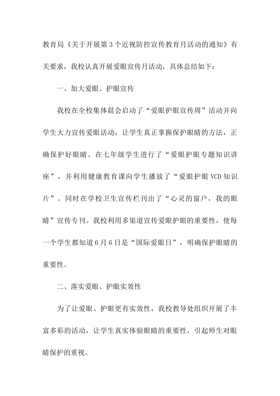 学校预防近视防控总结_第3页