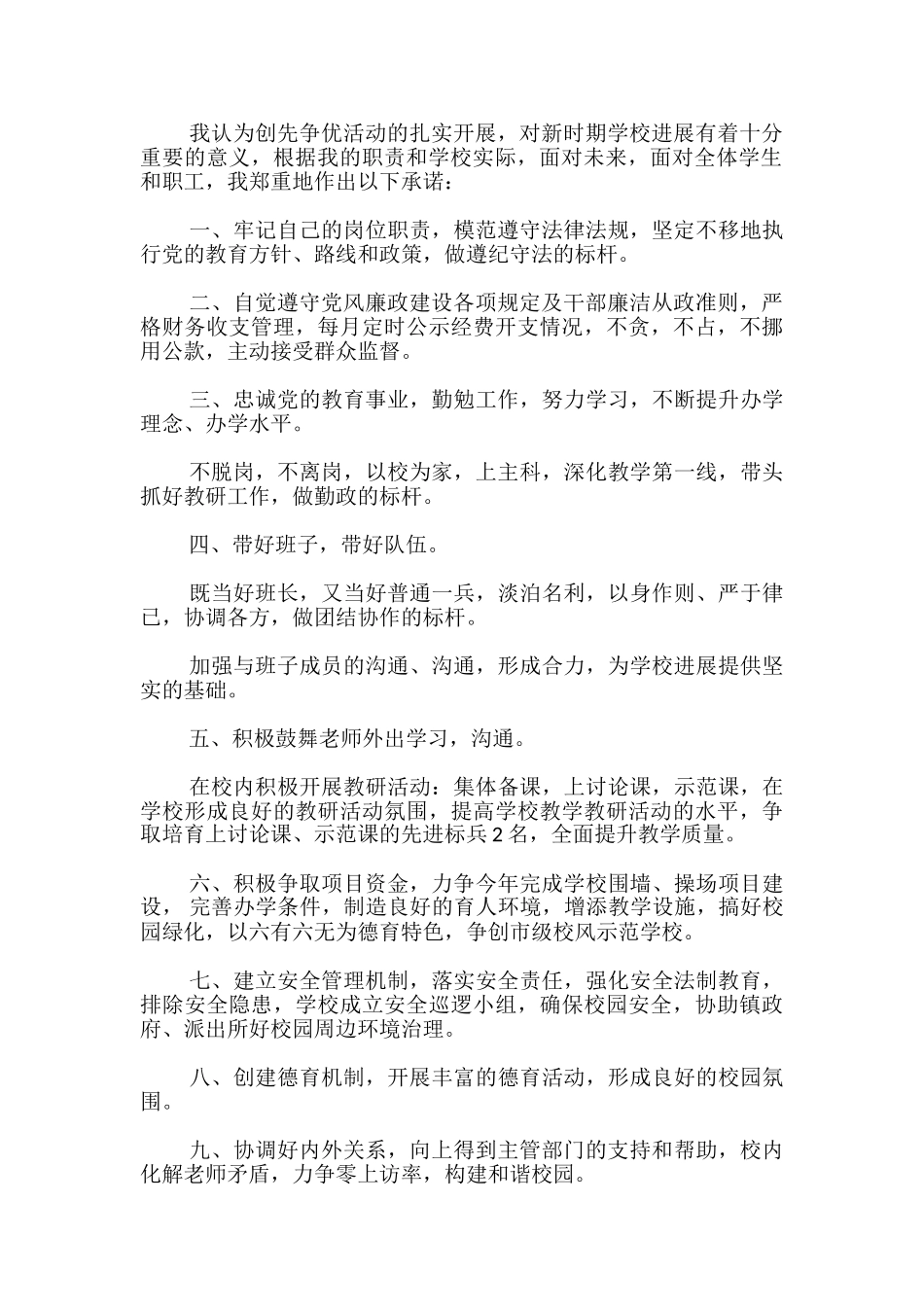 学校领导班子承诺书_第2页