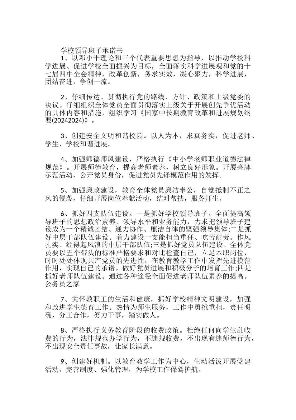 学校领导班子承诺书_第3页